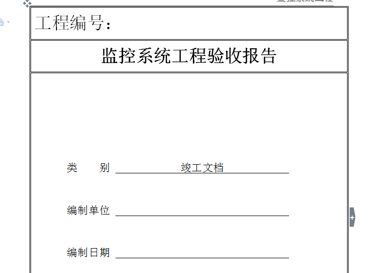 XX医院弱电安防验收工程单　－４６Ｐ