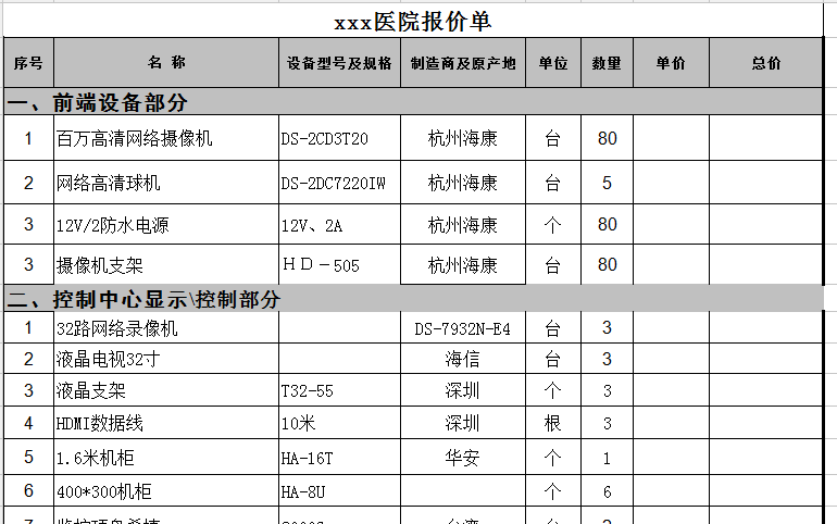 xxx医院报价单