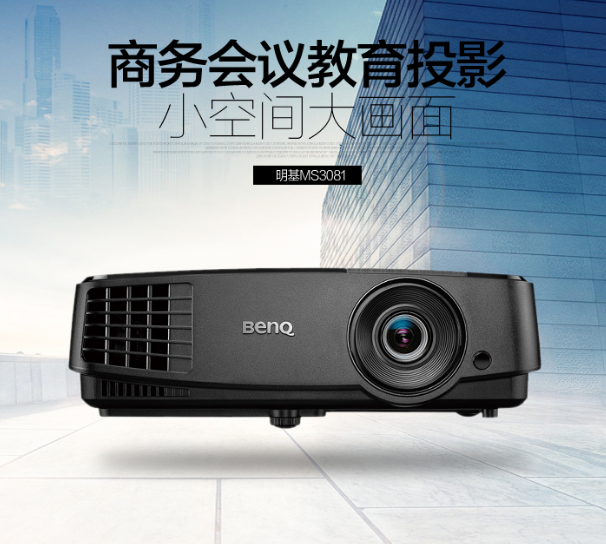 BENQ明基投影仪MS3081投影机