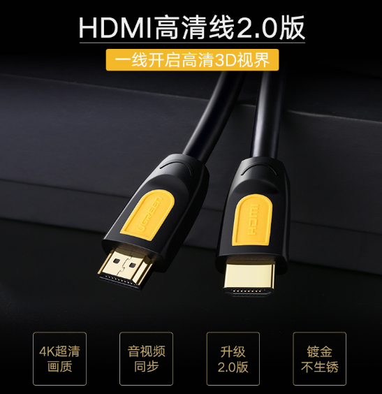 绿联HDMI线2.0高清线5米